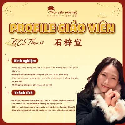 Giáo viên 石梓宣